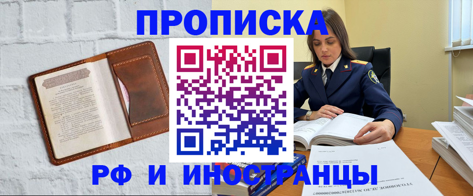 найти адрес прописки в Домодедово