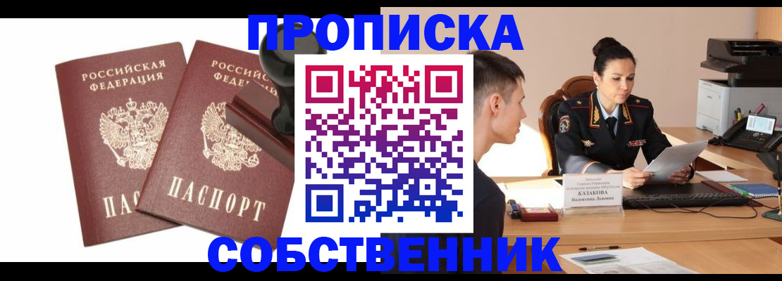 пропишу в квартире в Домодедово