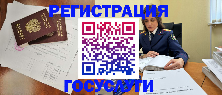 временная регистрация законно в Домодедово